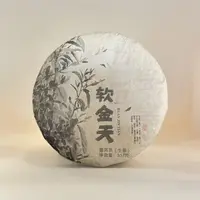 15623//2023年 软金天 357g 【生茶】