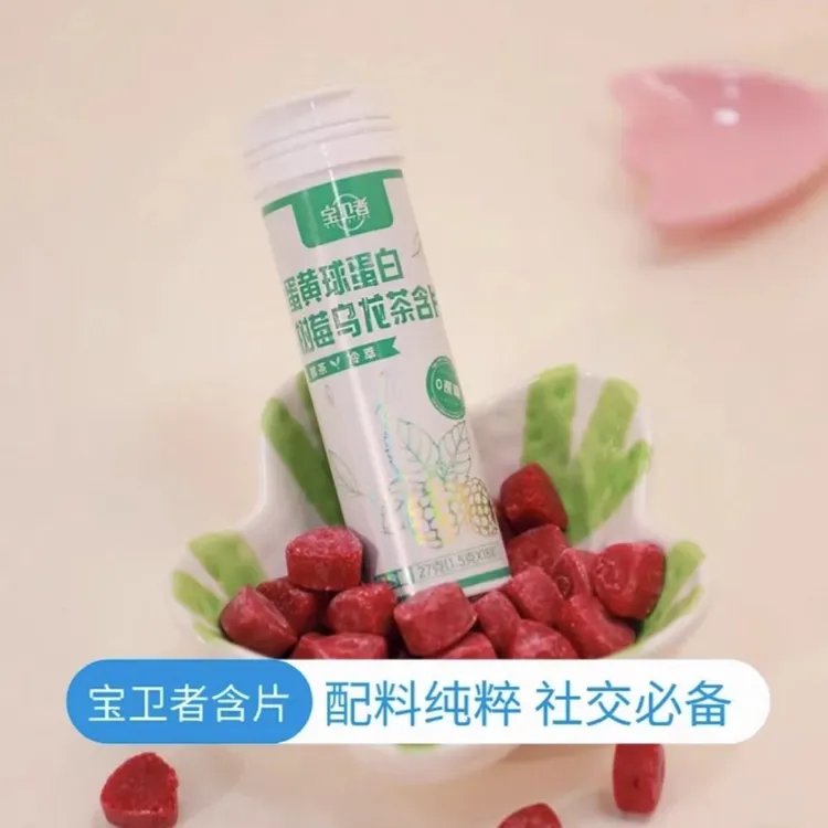零蔗糖零香精树莓蓝莓口味乌龙茶含片