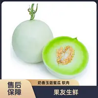【奶香蜜玉菇蜜瓜】软肉 2颗/份   仅限太原晋中吕梁忻州可拍