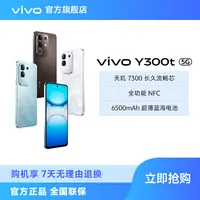 【双11特惠】vivo Y300t 智能手机 6500mAh超薄蓝海电池