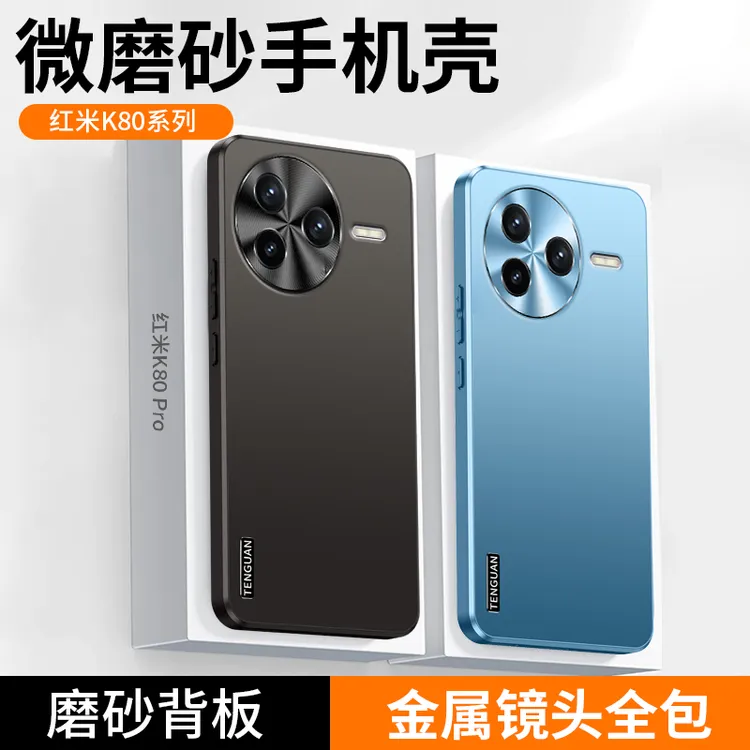 适用红米K80手机壳Pro新款至尊版磨砂金属镜头全包简约防摔保护套