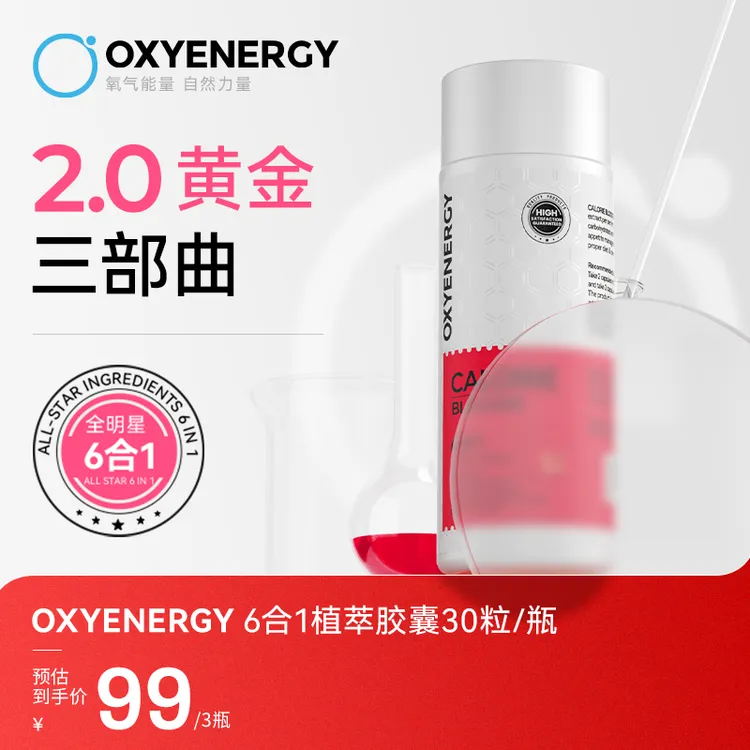【TZ】OXYENERGY/氧气能量6合1植萃胶囊 30粒/瓶进口营养