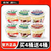 【买4桶送4桶】高人拉面杨掌柜速食泡面方便面宿舍懒人夜宵双11好物