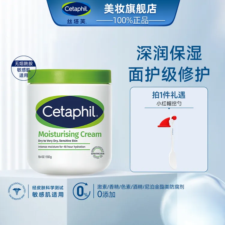 Cetaphil/丝塔芙大白罐滋润保湿润肤霜550g不含烟酰胺保湿