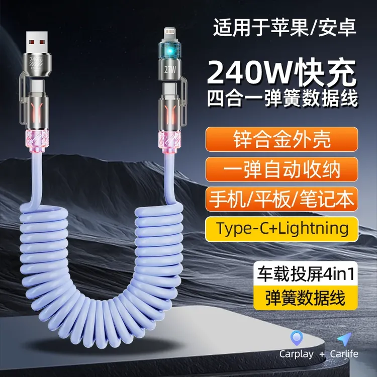 适用苹果16四合一弹簧香薰快充线2米加长苹果安卓typec数据线