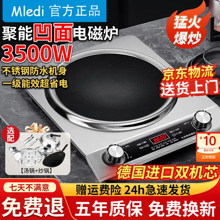 Mledi美凹面家用3500W大功率防水电磁炉多功能速热爆炒砂锅火锅