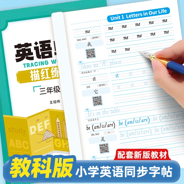 2025秋季广州教科版三年级上下册英语同步单词句子预复习描红字帖