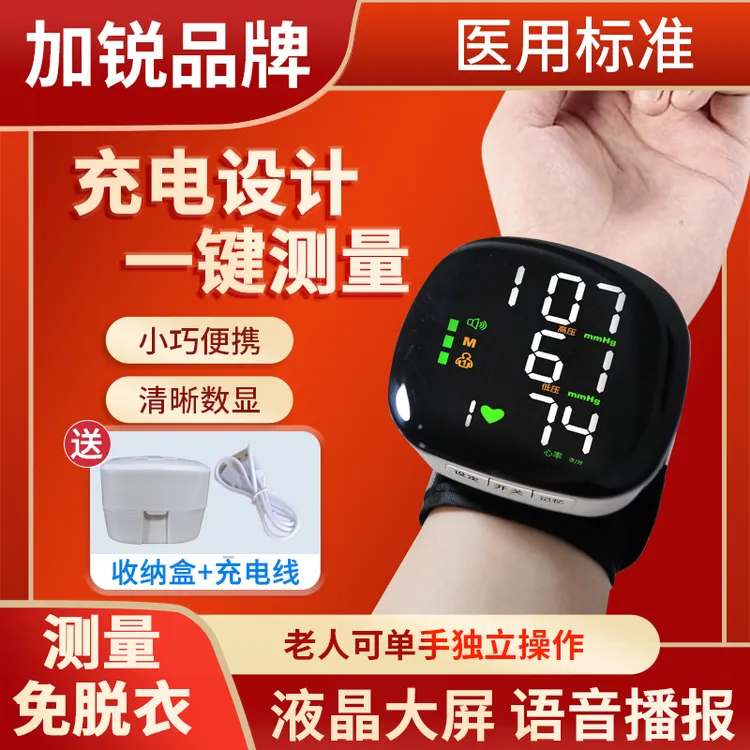 加锐手腕式电子血压计腕式血压计医用血压计电子血压计血压测压仪家用准确测量官方正品语音测量高血压