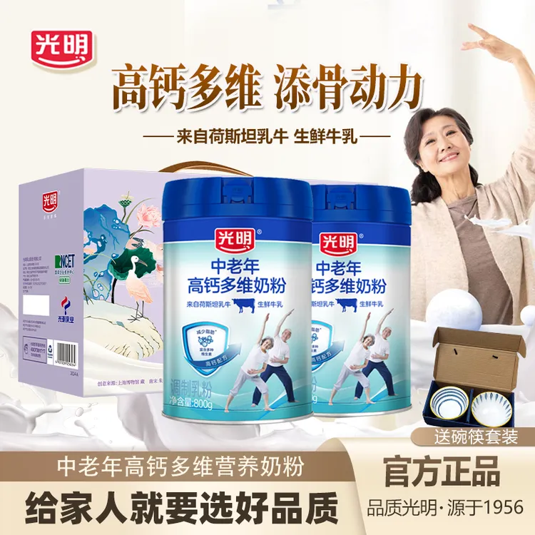 光明中老年奶粉高钙多维营养奶粉礼盒装送礼健康生牛乳营养奶粉