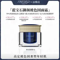 FAVERLAR法维拉玻色因臻宠御颜抗皱紧致修护保湿舒缓面霜50g*1