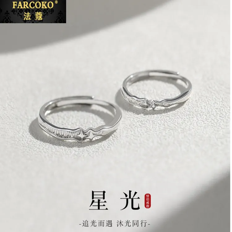 法蔻星光情侣戒指男女小众轻奢设计感对戒送女友老婆生日礼物