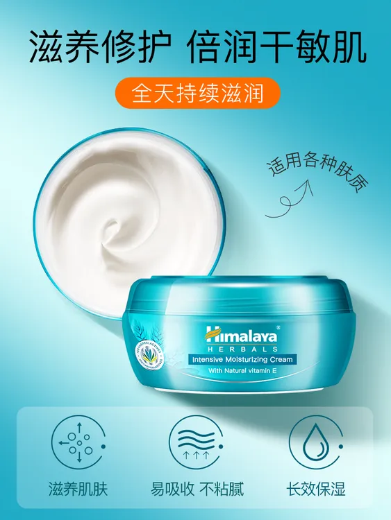 （玲儿专属）喜马拉雅Himalaya植物滋养面霜