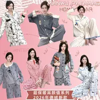 6号链接【品牌德绒  绒中天花板】高品质秋冬德绒睡衣 无图片链接