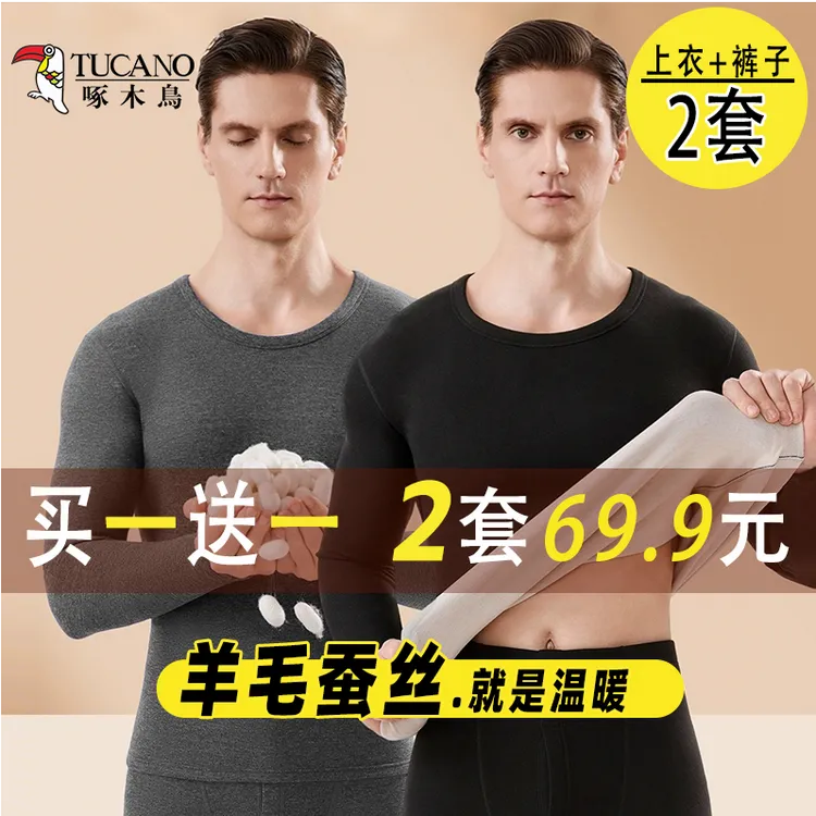 啄木鸟【羊毛蚕丝】7A抗菌男士秋冬修身速暖保暖套装