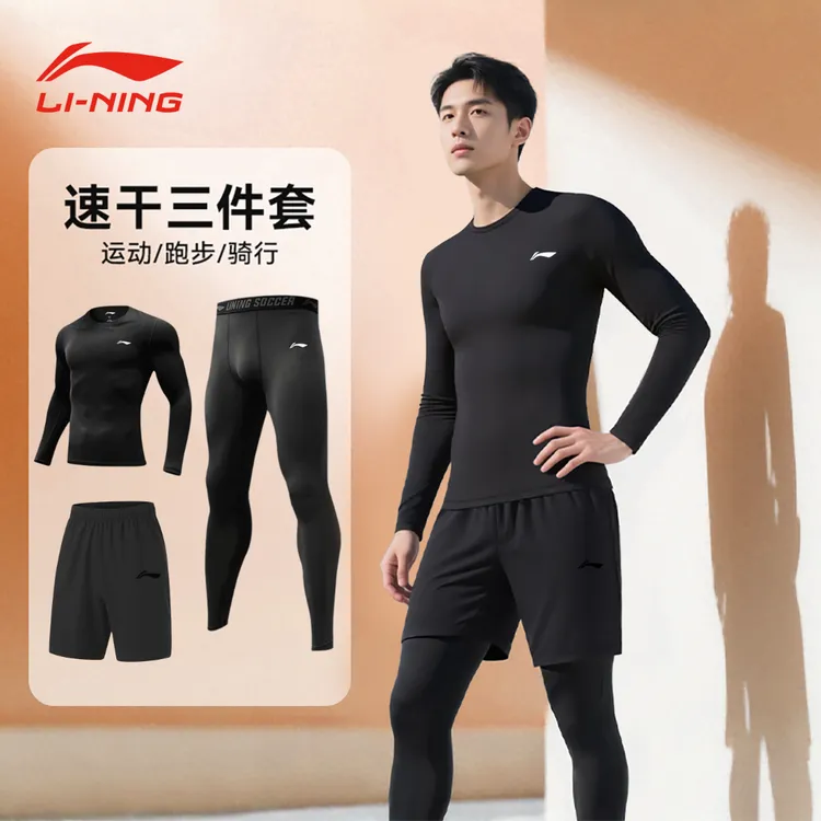李宁紧身衣套装男款秋冬运动训练保暖速干内衣高弹排汗打底健身衣