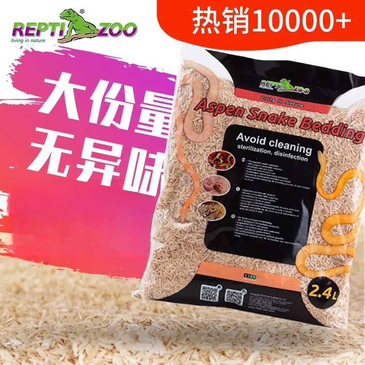 REPTIZOO/瑞皮蛇垫材宠物蛇用白杨木屑球蟒造景爬宠饲养箱用品
