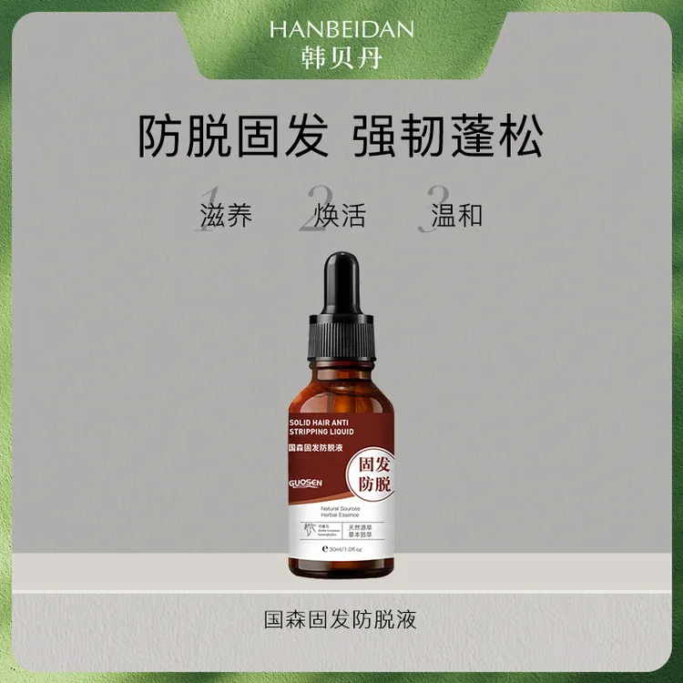 【40岁以上可用】防脱精华液/草本/养发