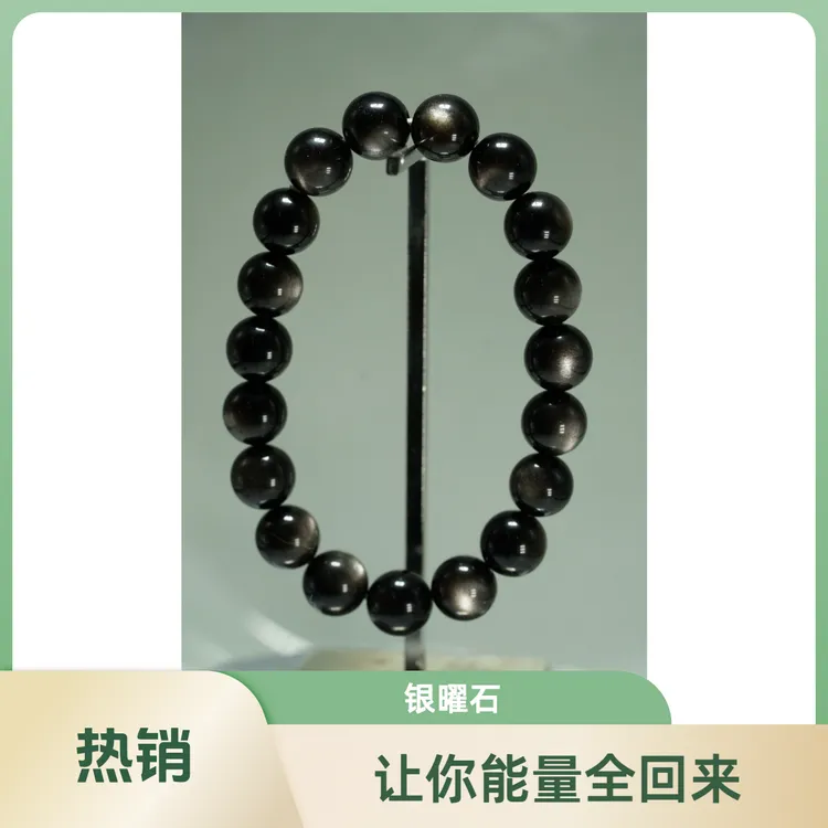 非金属大理石手链 银曜石
