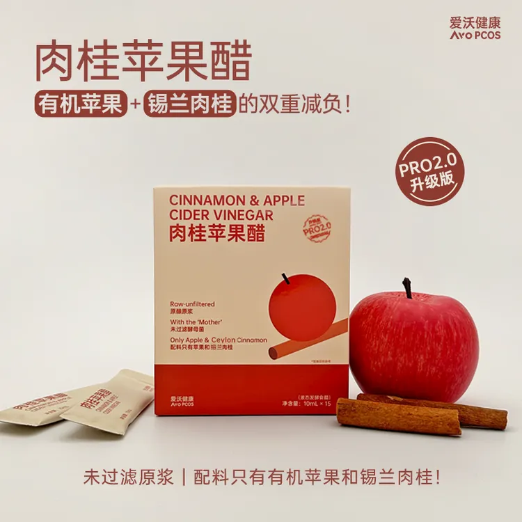 AvoPCOS 爱沃健康pro升级版肉桂苹果醋原浆锡兰肉桂粉原浆苹果醋