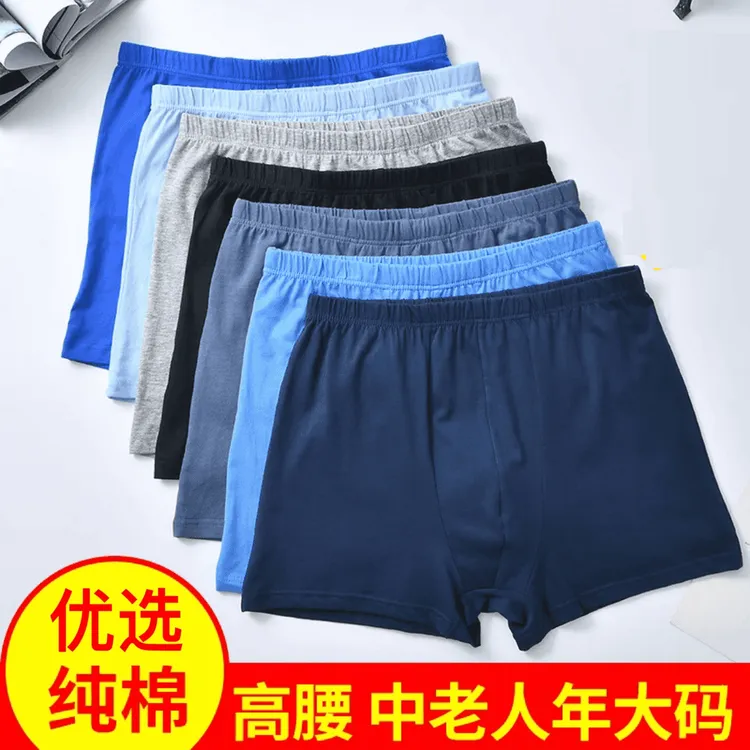 【多条装】男士高腰角内裤纯棉宽松肥佬裤中老年大码透气四角裤纯棉