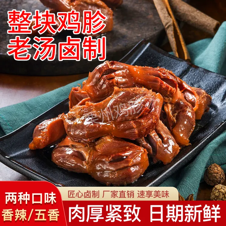 香辣卤味鸡胗五香鸡盹卤味零食解馋休闲成人开袋即食小吃非鸭胗