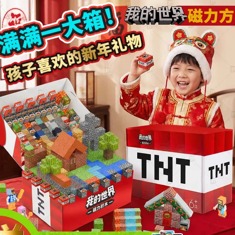 新年礼物我的磁力世界方块人仔积木公仔人偶儿童礼物男孩益智拼装