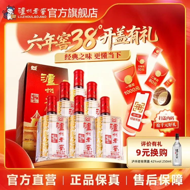 泸州老窖【新品上新】38度六年窖头曲整箱优级白酒500ml*6