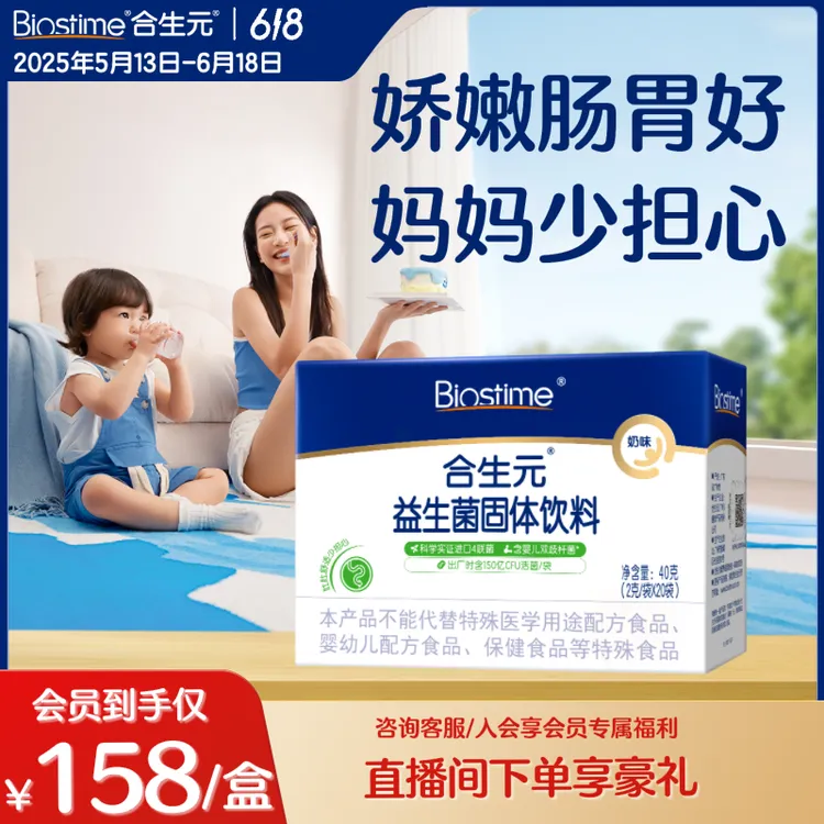 【合生元奶味】合生元奶味益生菌益生元双歧杆菌活性菌冲剂健康20袋
