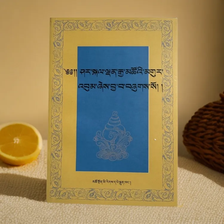 噶丹嘉措道歌：藏文