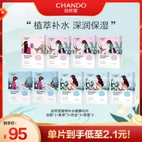 【自然堂】喜马拉雅植物面膜45片