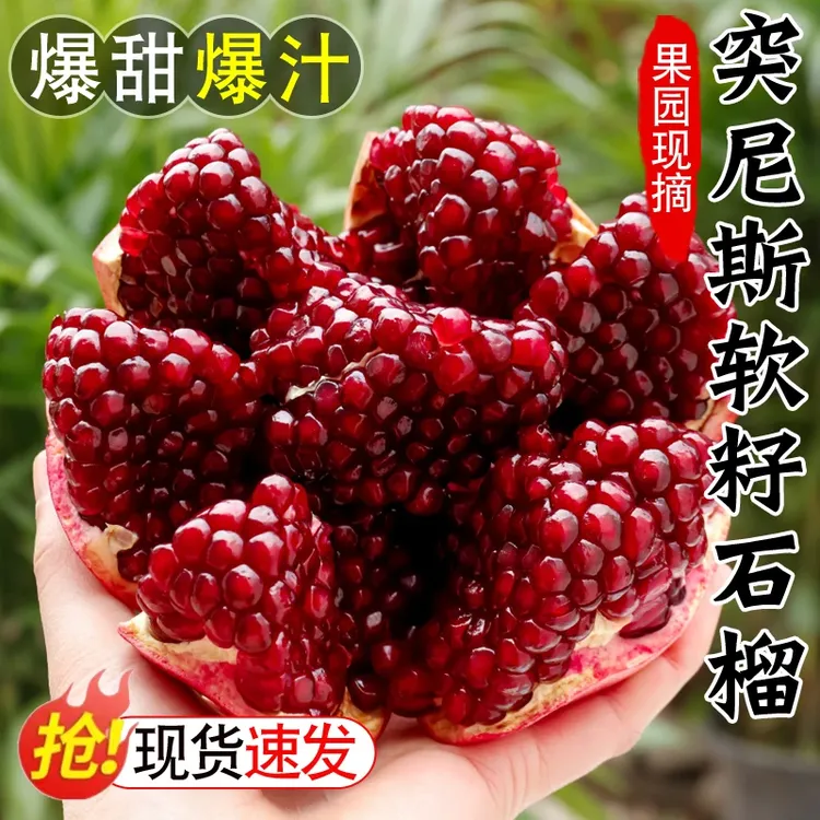 【现货！爆甜】突尼斯软籽石榴新鲜现摘当季甜石榴皮薄香甜多汁3/5斤