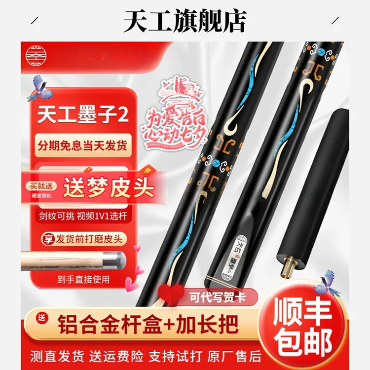 天工墨子二球杆中式黑八斯诺克专业级通球杆台球球杆