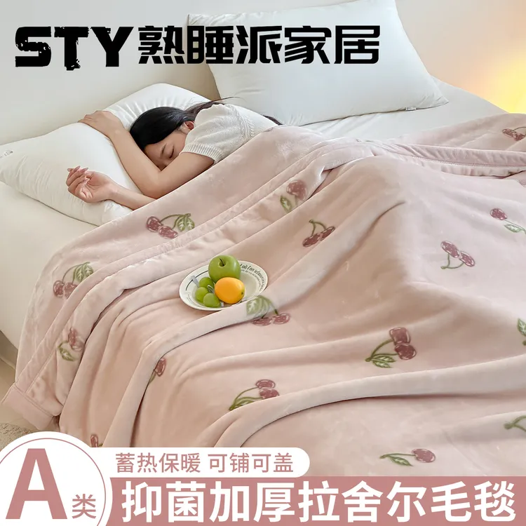 A类秋冬加厚拉舍尔毛毯午睡绒毯子双层冬季毯空调毯双人毯 宿舍毯