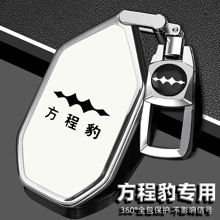 2025款方程豹钛7钥匙套新豹5钛3专用品豹8肽三五汽车配件全包扣壳