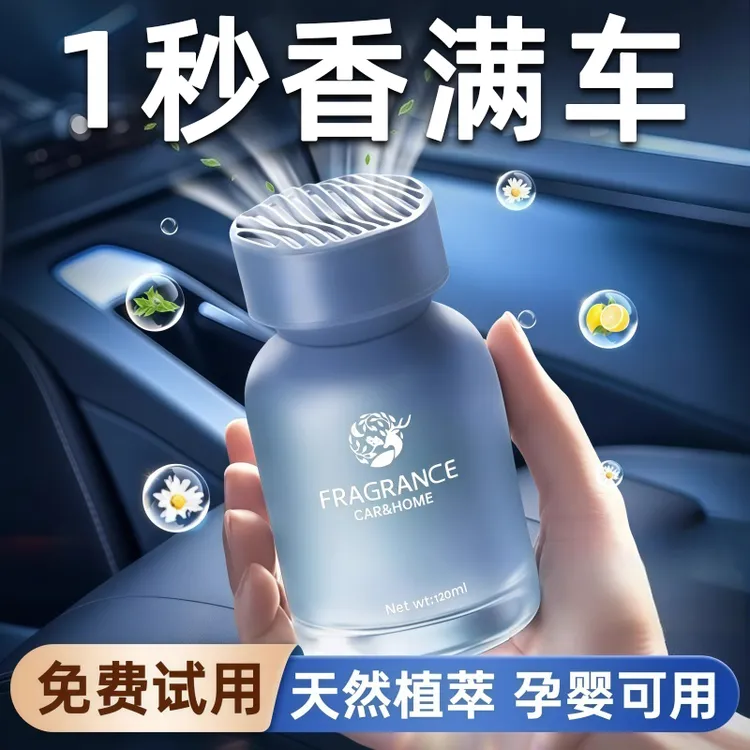 车载香薰卧室持久留香室内空气清新剂卫生间除臭熏香家用香氛香水