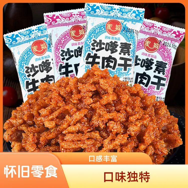 素牛肉干怀旧辣条牛肉粒儿时经典校园宿舍素肉沙爹素零食AG手撕