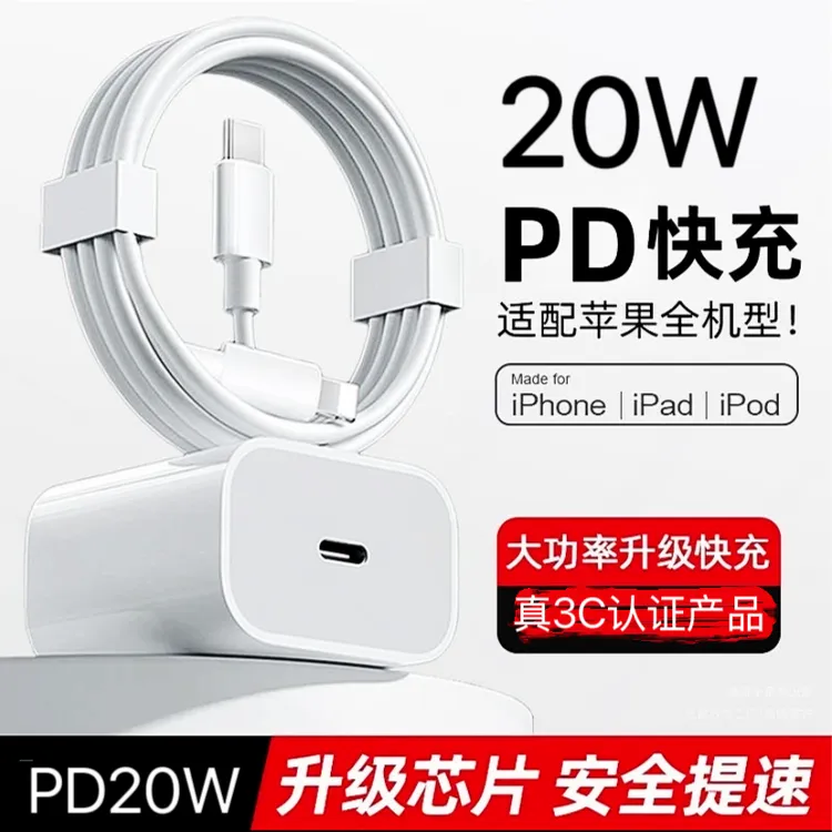 适用苹果5-16PM快充头快速充电器纯铜不伤机真3C认证快充线数据线