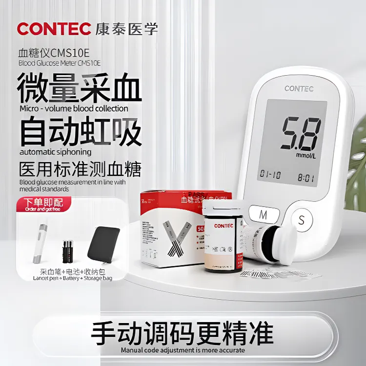 Contec康泰家用血糖仪高精准医用测血糖的仪器试纸指尖血糖测量仪