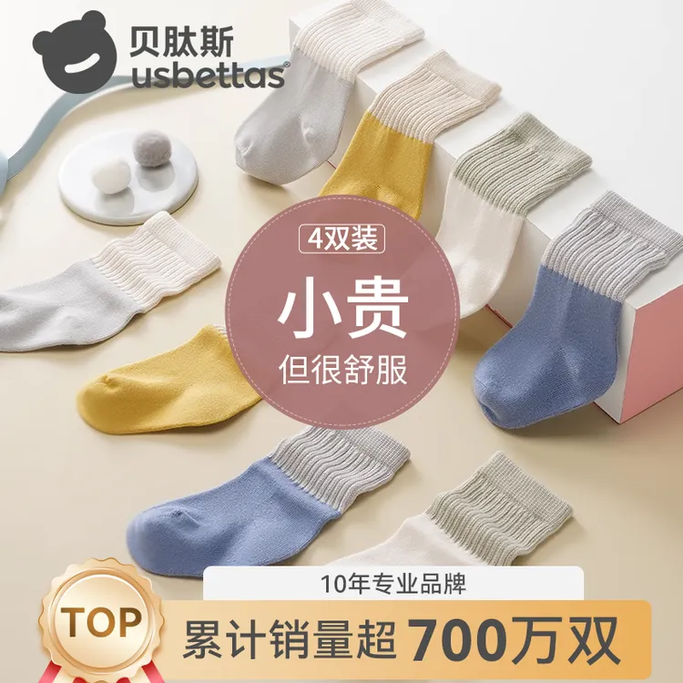贝肽斯婴幼儿袜子春秋夏中筒袜男女儿童袜新生儿宝宝袜子薄款夏季
