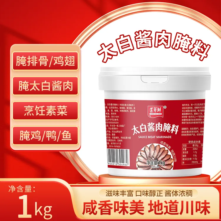 太白酱肉腌料酱匠萃鲜川味风干腊肉料1000g/桶酱排骨猪肝