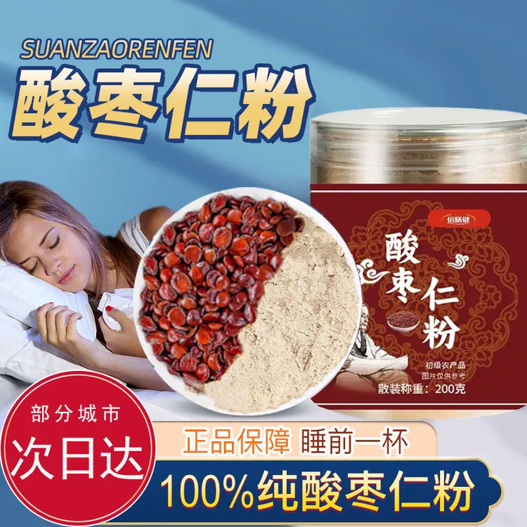 【旗舰店】酸枣仁粉炒制熟粉细腻正宗酸枣仁粉保障正品即冲即饮200g