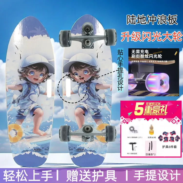 【限量】免蹬地陆地冲浪滑板陆冲滑板四轮滑板成人儿童初学者入门