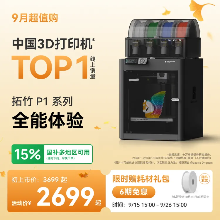 拓竹P1系列3D立体打印机 桌面家用FDM 全自动调平大尺寸多色高速