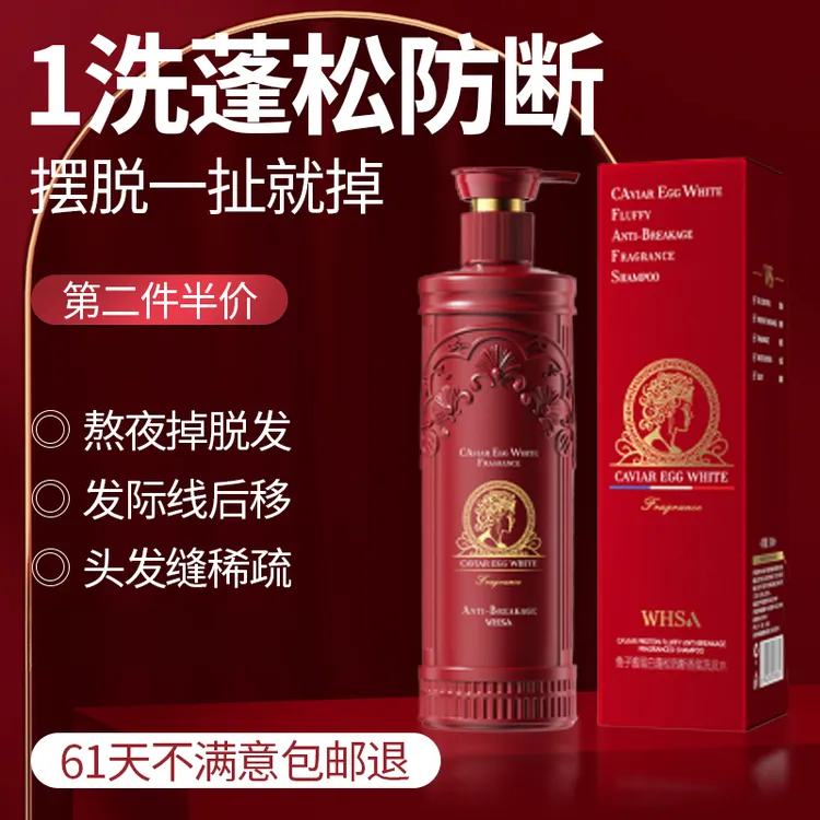 第二瓶半价防断香氛洗发水鱼子酱蛋白柔顺丝滑发丝高级美容护肤品