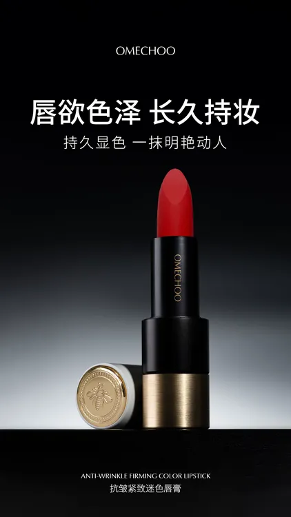 OMECHOO抗皱紧致迷色唇膏