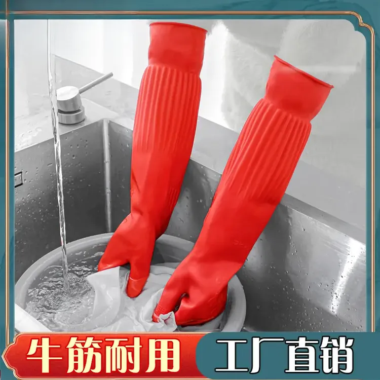 加长手套橡胶厨房家务耐用洗碗女防水洗衣服胶皮加厚乳胶冬季