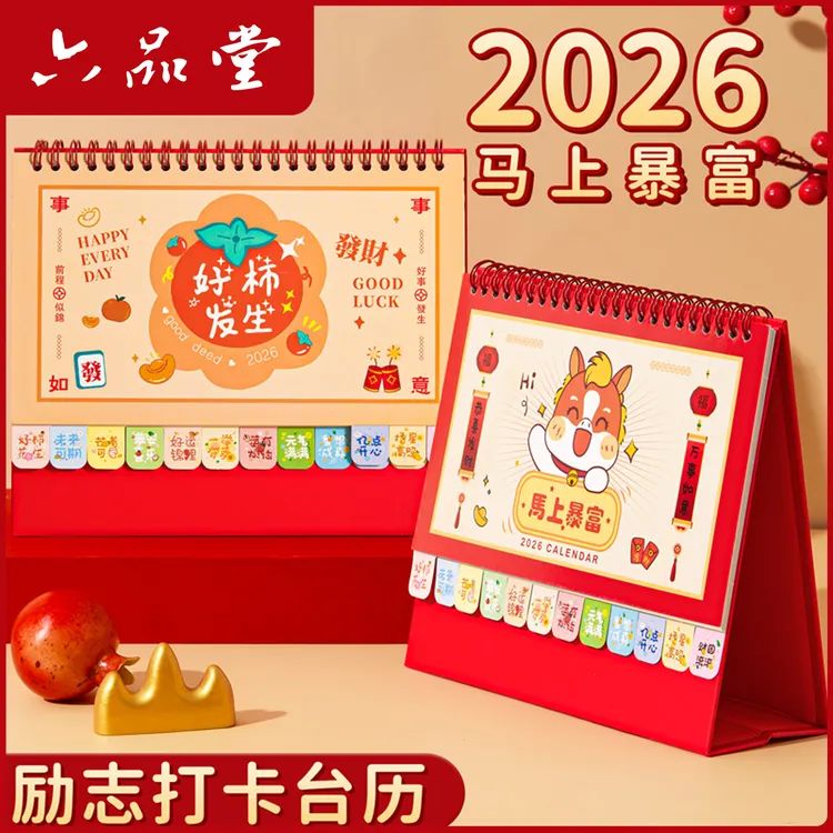 2026年新款马年创意台历日程计划表解压日历月历365天年历六品堂