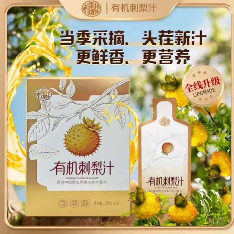【有机刺梨汁】贵州农特产维C天然饮料刺梨汁50ml*10袋/盒1/2/8盒