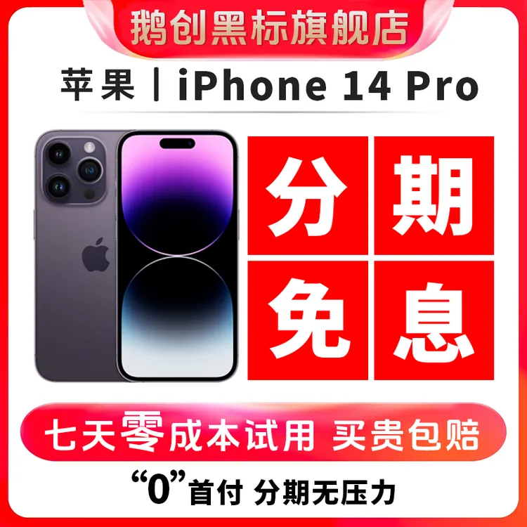 95新 Apple/苹果 【分期免息】苹果14Pro 国行双卡5G 二手 苹果手机
