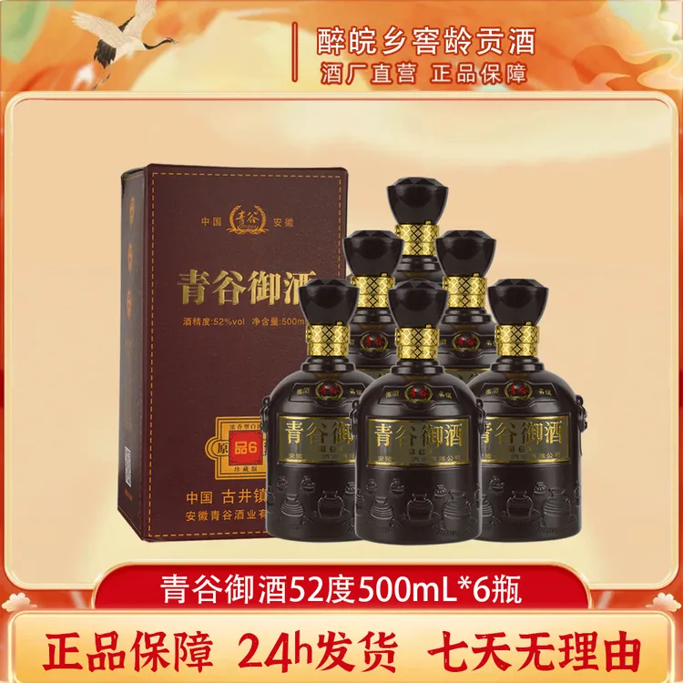 醉皖乡青谷御酒52度500ml*6瓶浓香型白酒送礼酒席送礼带